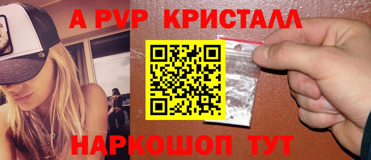 Alfa_PVP Crystall Фролово
