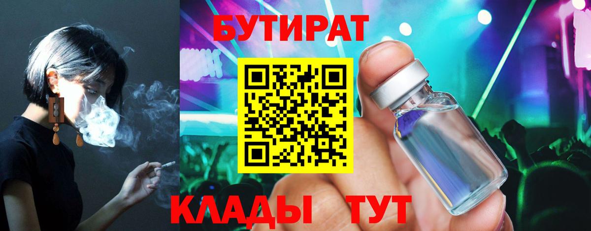 БУТИРАТ бутик Фролово
