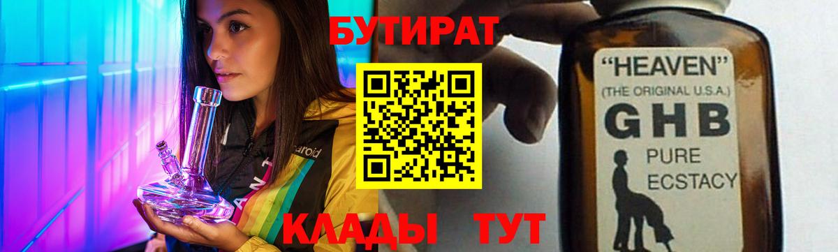 Фролово  БУТИРАТ  Вход с VPN  БУТИРАТ жидкий экстази 