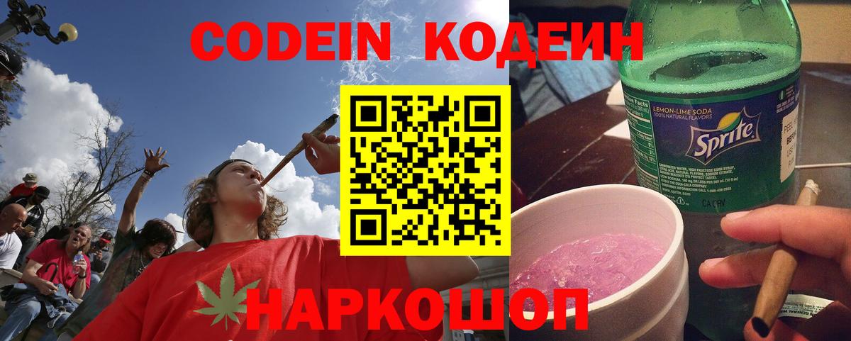 Codein Purple Drank  Кодеиновый сироп Lean Purple Drank  Фролово  Вход с VPN 
