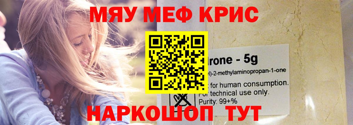 Фролово  МЯУ-МЯУ мука  Мефедрон  Вход с VPN 