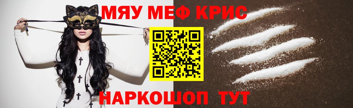 МЕФ кристаллы Фролово