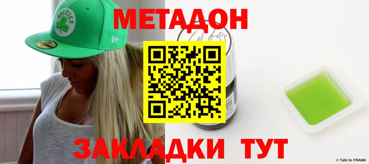 МЕТАДОН кристалл  Вход с VPN  Метадон VHQ  Фролово 